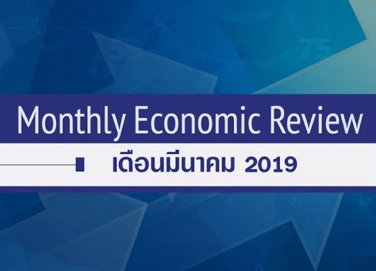 eco_review201903_thumb